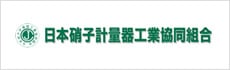 日本硝子計量器工業協同組合
